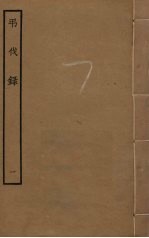 吊伐录 1