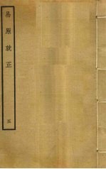 易原就正 5