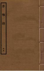 罪惟录 55
