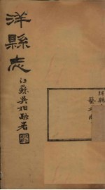 洋县志 卷2