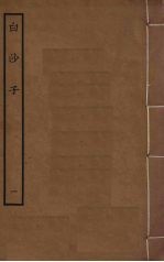 白沙子 1