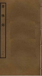 罪惟录 13