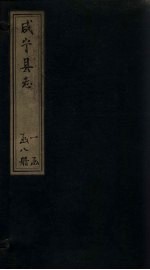 咸宁县志 卷5-7