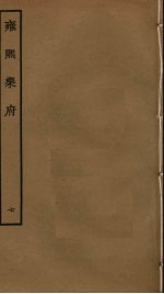 雍熙乐府 7