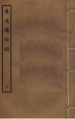 景德传灯录 6