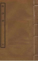 白沙子 7