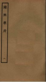 雍熙乐府 8