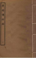 景德传灯录 3