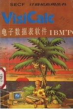 visicalc电子数据表软件