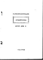 田中首相蒋介石会谈录