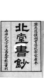 北堂书钞 第11册