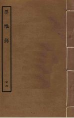 罪惟录 56