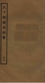 天下郡国利病书 45