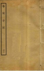 春秋分记 43