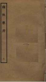 雍熙乐府 3