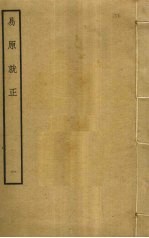 易原就正 1