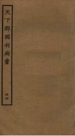 天下郡国利病书 44