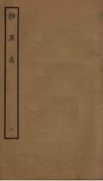 括异志 2