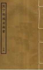 天下郡国利病书 35