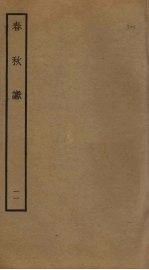 春秋谳 11