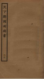 天下郡国利病书 23