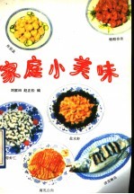 家庭小美味