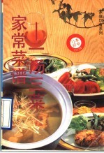 家常菜谱 一汤三菜