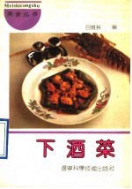 下酒菜