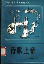 诗歌上帝