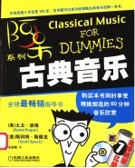 古典音乐