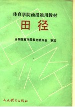 田径 上