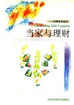 当家与理财
