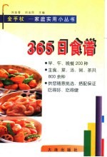 365日食谱