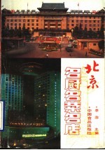 北京名厨名菜名店