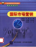 国际市场营销