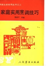 家庭实用烹调技巧