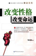 改变性格 改变命运
