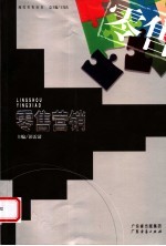 零售营销