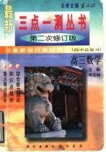 高三数学 高中总复习
