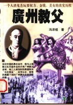 广州教父 下