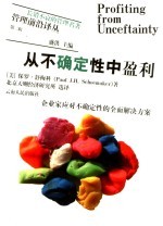 从不确定性中盈利