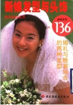 新娘发型与头饰 新娘发型136