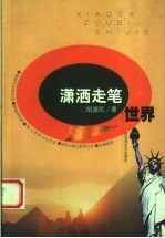 潇洒走笔世界
