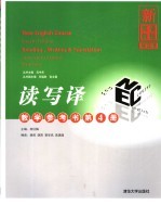 新英语教程第4版读写译教学参考书 第4册 Book four