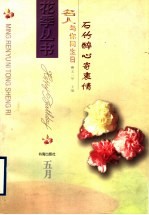 石竹醉心寄衷情