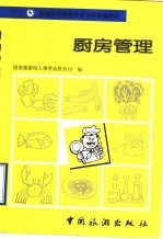 厨房管理