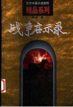 战争启示录 下