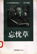 忘忧草
