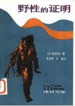 野性的证明