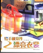 给手机穿件漂亮衣裳